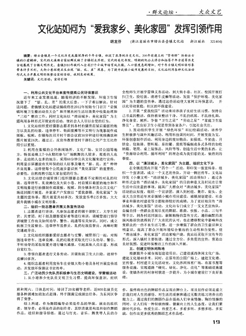 文化站如何为“爱我家乡、美化家园”发挥引领作用