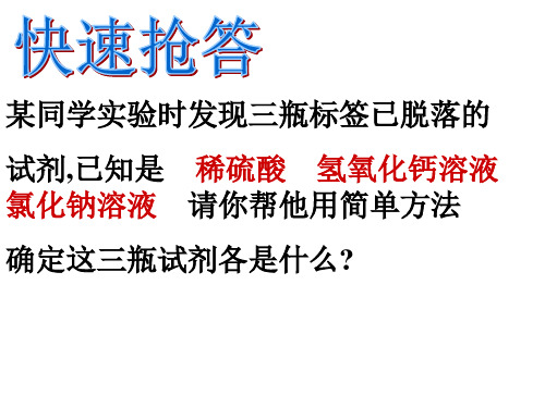 九年级科学上学期第一章复习  浙教版(PPT)3-2