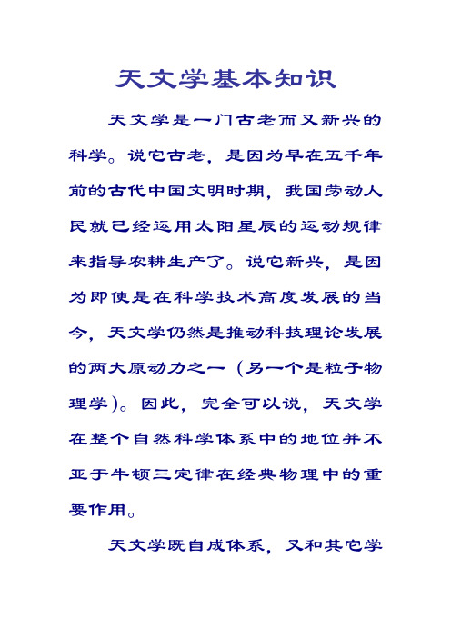 天文学概论