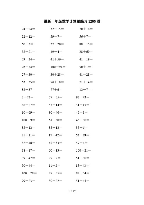 最新一年级数学计算题练习1200道