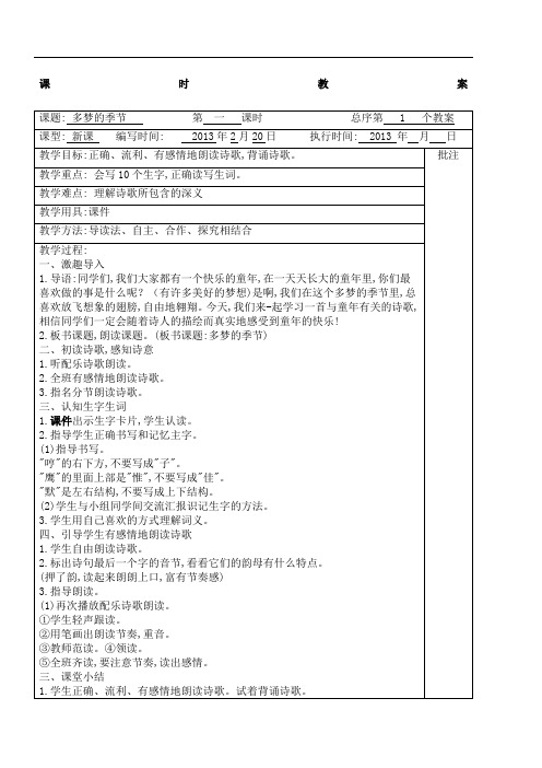 湘教版四年级下册语文教案