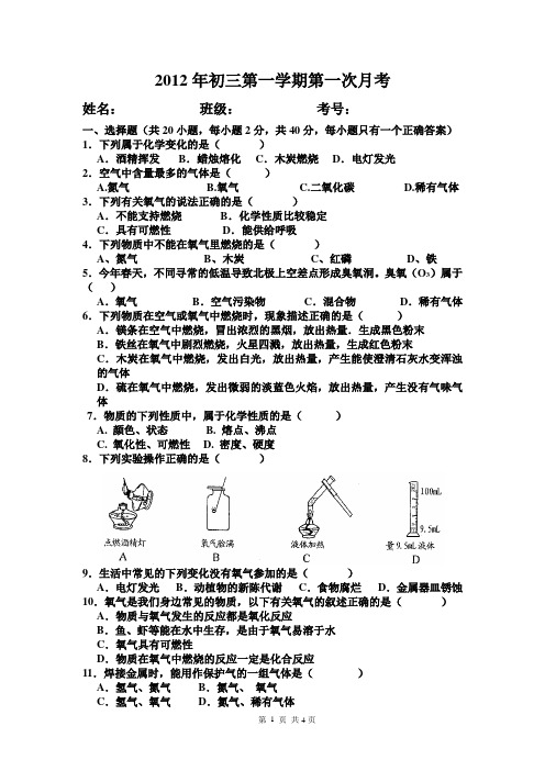 2012年第一学期初三月考