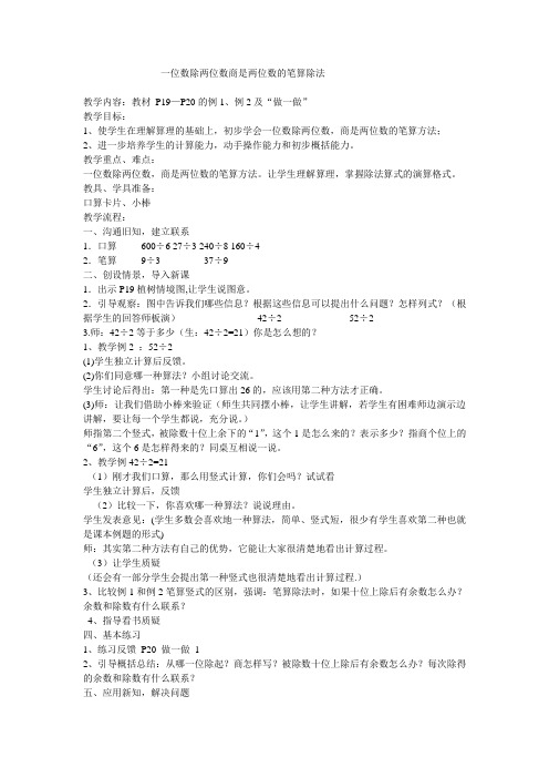一位数除两位数商是两位数的笔算除法