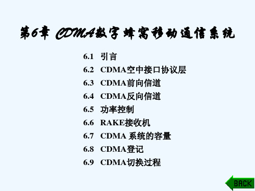 章坚武版教材移动通信原理配套课件第6章