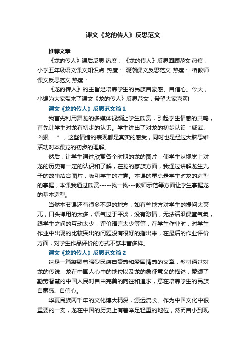 课文《龙的传人》反思范文