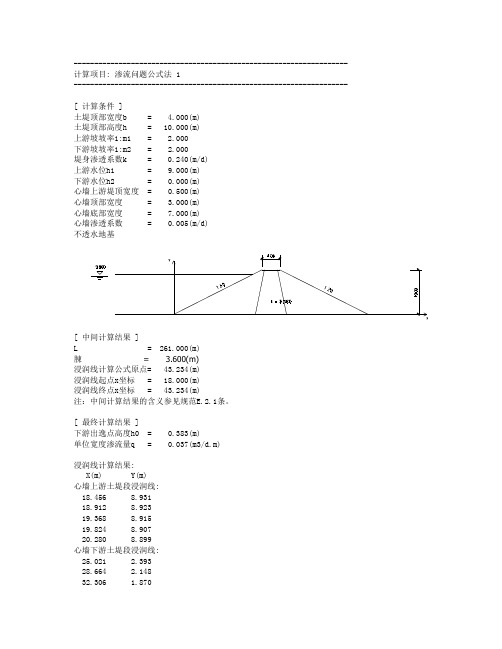 渗流分析 浸润线