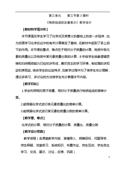 物质组成的定量表示教案