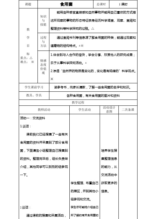 六科学上4食用菌