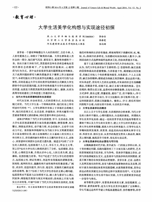 大学生活美学化构想与实现途径初探