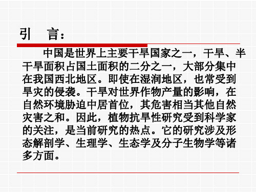旱生植物研究