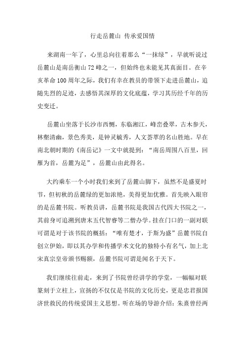 岳麓山游记