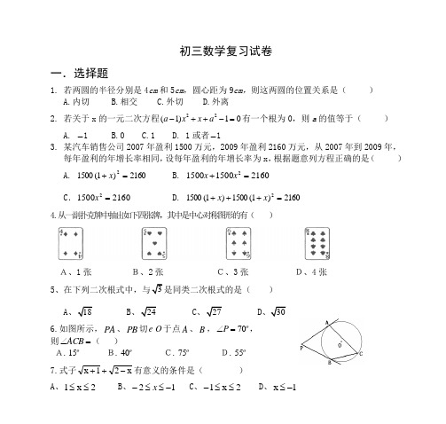 初三数学复习试卷
