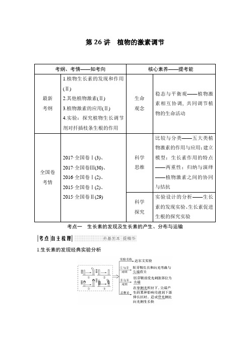 2020年2月高2020届高2017级创新设计高考总复习人教版生物课件学案必修三第八单元第26讲
