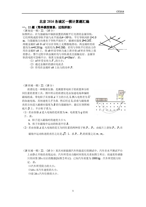 2016北京各城区一模 物理 计算题汇编