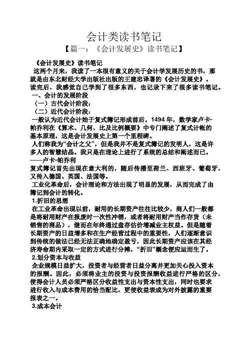 会计类读书笔记