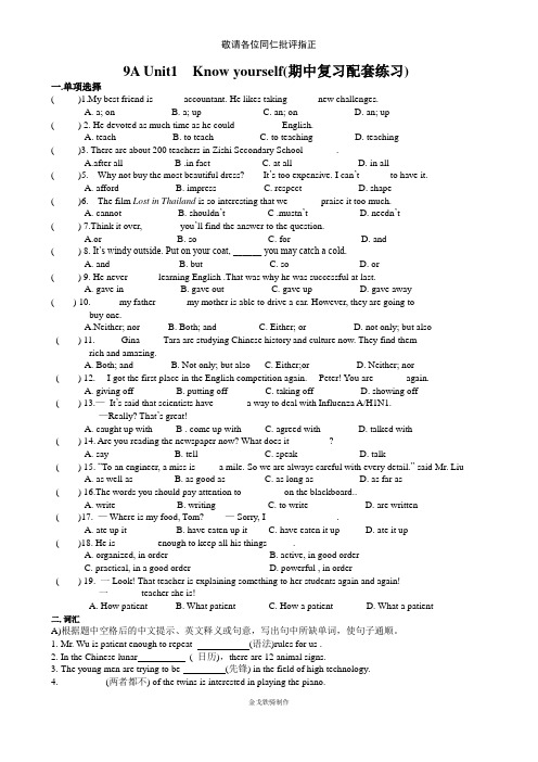 牛津译林版英语九上9A Unit1  Know yourself(期中复习配套练习)