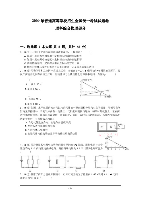 2009年全国卷II卷高考物理试卷含答案(word版)
