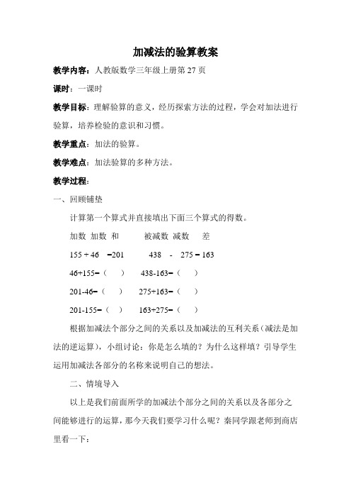 加减法的验算教案
