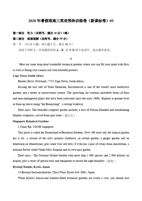2020年暑假准高三英语预热训练卷(新课标卷)05(解析版)