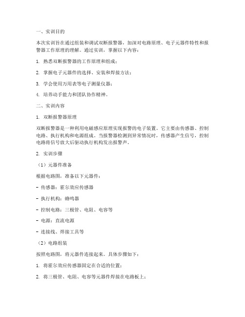双断报警器实训报告