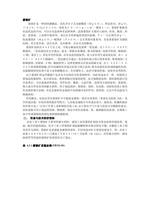 菱镁矿工业指标