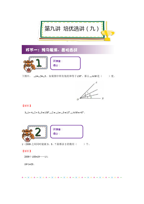 六年级下册数学试题-思维能力综合训练(九)(解析版)全国通用