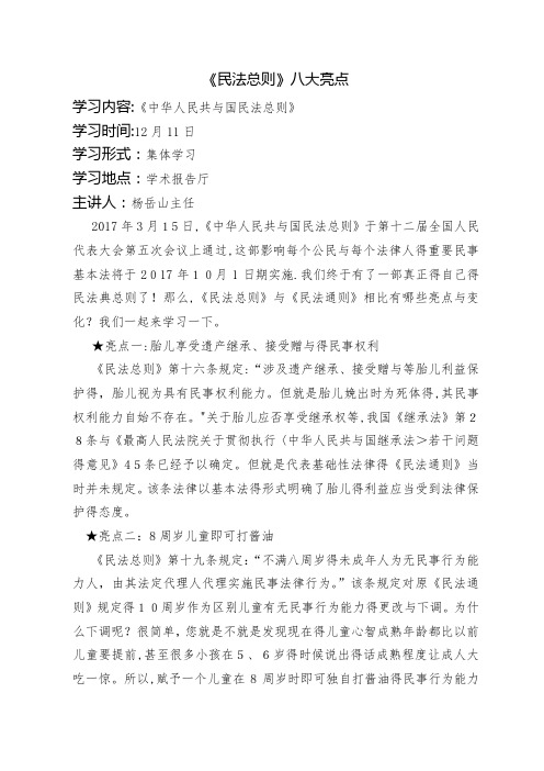 《民法总则》