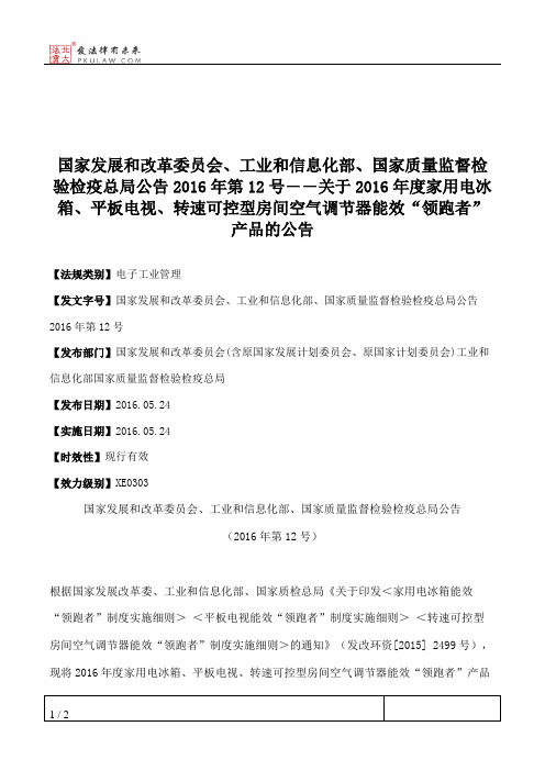 国家发展和改革委员会、工业和信息化部、国家质量监督检验检疫总