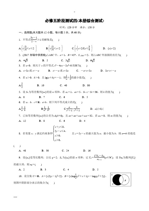 (完整word版)高中数学必修五试卷(含答案),推荐文档
