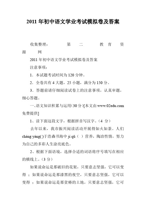 2011年初中语文学业考试模拟卷及答案