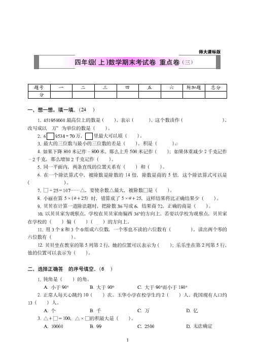2018-2019北师版数学四年级上期末全真试题(共2套)附答案-12