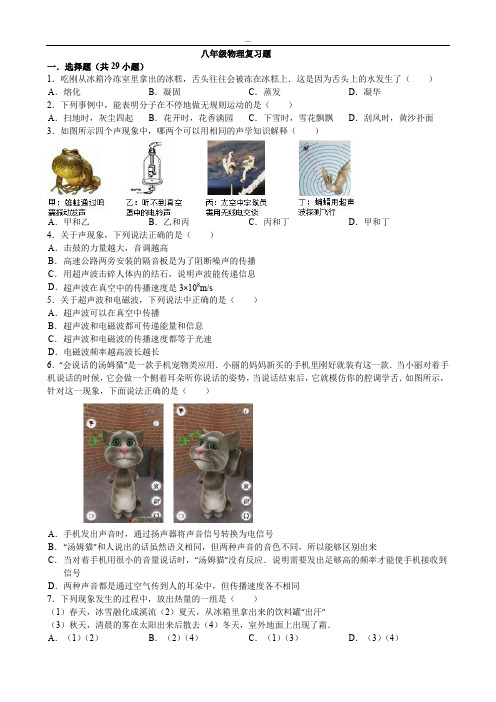 人教版八年级上册物理复习题及答案