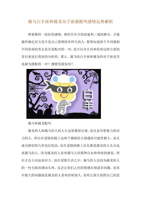 属马白羊座和属龙双子座最配吗 感情运势解析