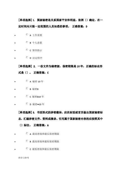 保密法专题测试答案
