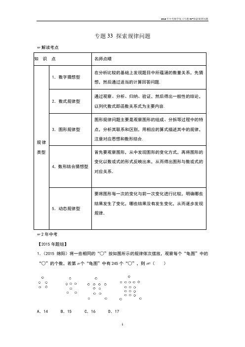 中考数学复习专题33-探索规律问题