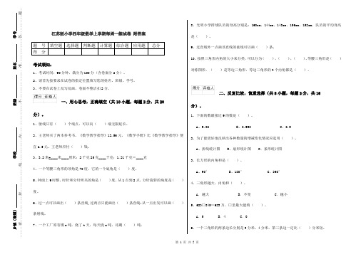 江苏版小学四年级数学上学期每周一练试卷 附答案