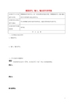 高中数学第一章算法初步1.3.1第1课时赋值语句输入输出语句学案无答案苏教版必(1)