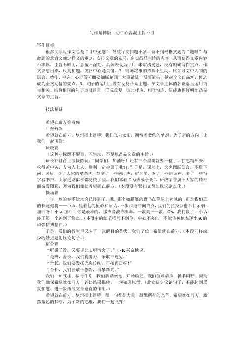 作文周刊(七年级读写强化版)写作延伸版 忌中心含混主旨不明
