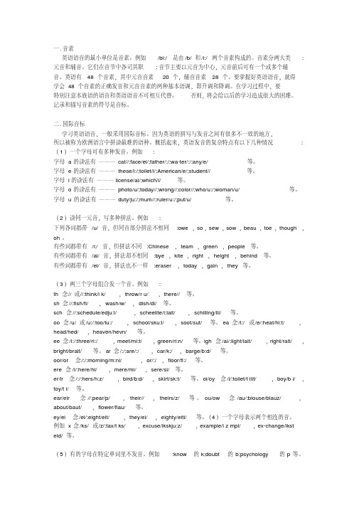 英语语音语调基本知识