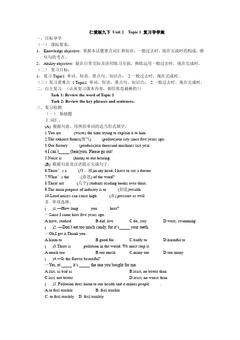 课题仁爱版九下Unit2Topic1复习导学案