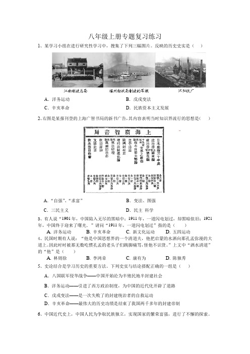 2020年江苏省姜堰励才中学疫情期间空中课堂八年级历史上册专题复习练习