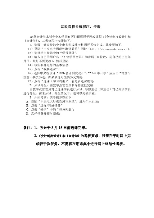 网改课程考核程序、步骤