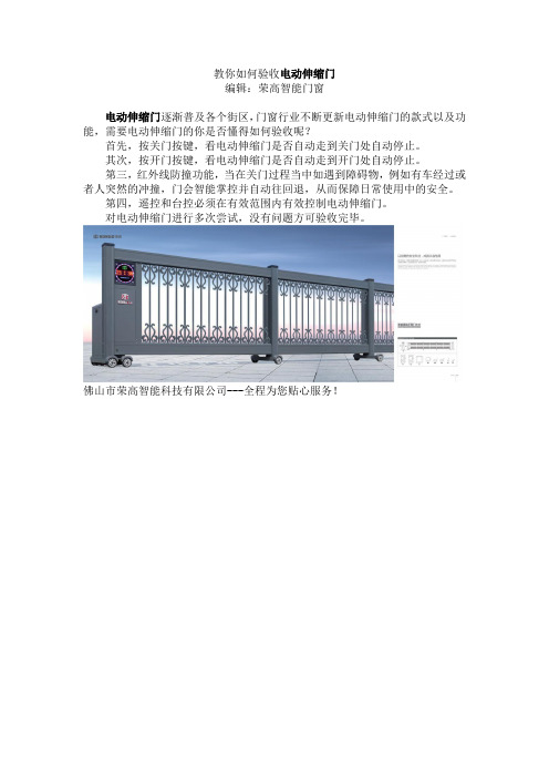 教你如何验收电动伸缩门