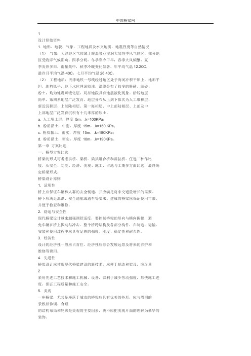 桥梁完整计算书