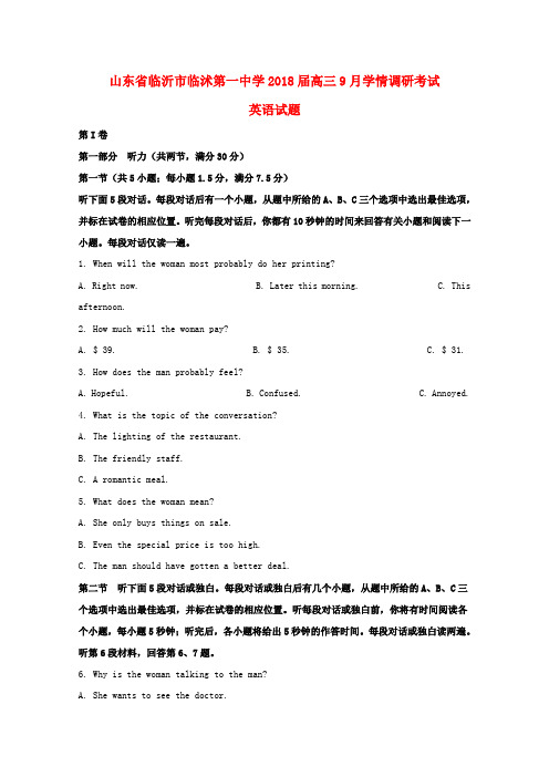 山东省临沂市临沭第一中学2018届高三英语9月学情调研考试试题(含解析)