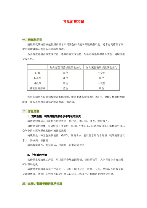 九年级化学常见的酸和碱