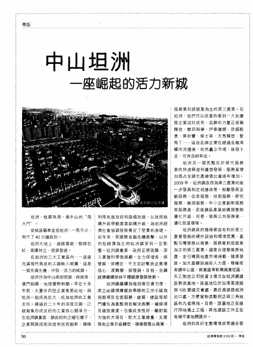 中山坦洲 一座崛起的活力新城