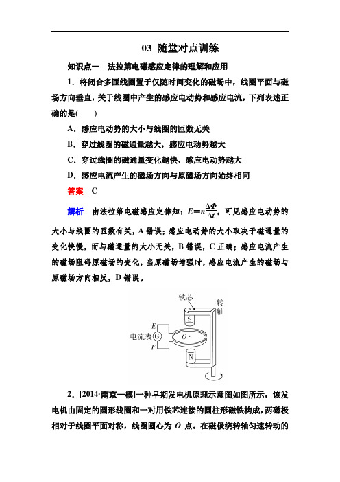人教版高中物理选修3-2检测：第4章《电磁感应》4-4a 同步练习Word版含解析