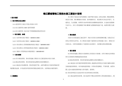 排水管网施工图设计说明