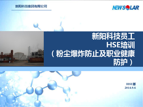 粉尘爆炸防止及职业健康防护PPT